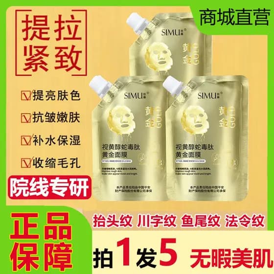 Cortina de seda Retinol cobra veneno peptídeo máscara de ouro rasgo endurecimento Anti-rugas reparação hidratante desbot