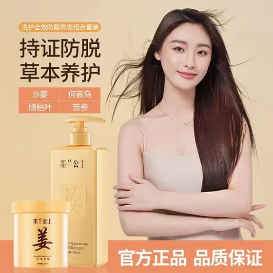 Melan princesa gengibre Anti-derramamento shampoo de cabelo máscara de cabelo adicionado cabelo forte controle de óleo s