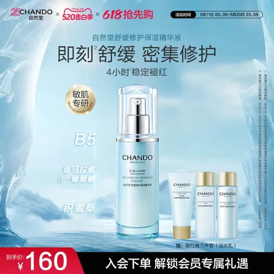 Salão Natural calmante reparação essência hidratante Anti-rugas endurecimento calmante estável luz vermelho pele sensíve