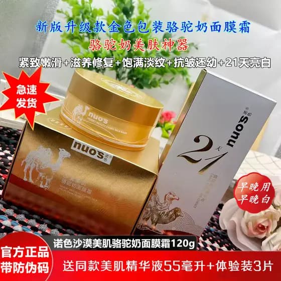 Coreia Nuose nuo's deserto pele beleza camelo máscara de leite creme sem enxágue máscara de dormir hidratante rejuvenesc