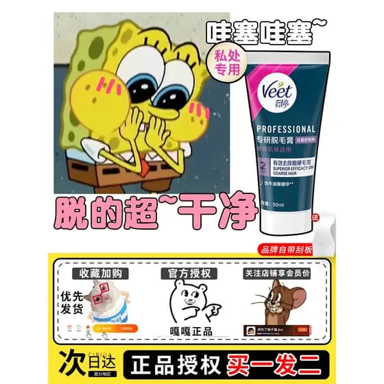 Siga instantaneamente e ganhe 5 Yuan de desconto!Veet Vet especializado em creme de remoção de pelos para homens e mulhe