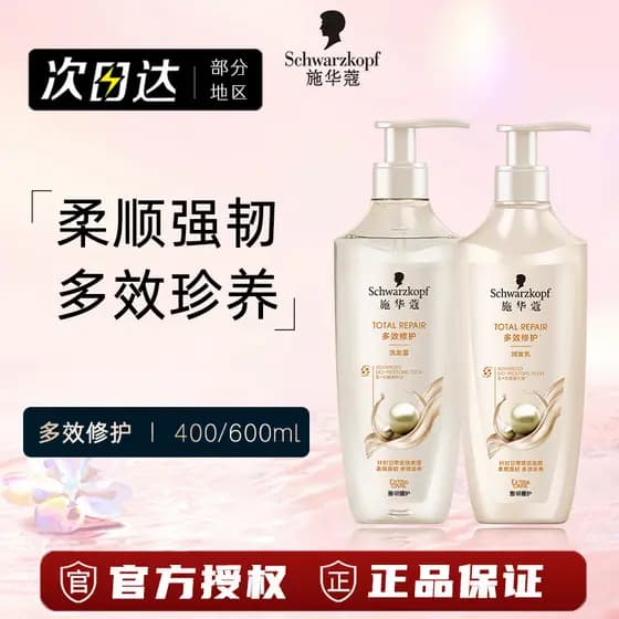 Schwarzkopf Shampoo Condicionador Conjunto Feminino Multi-Efeito Reparação Suave Suave Hidratante Shampoo Offic
