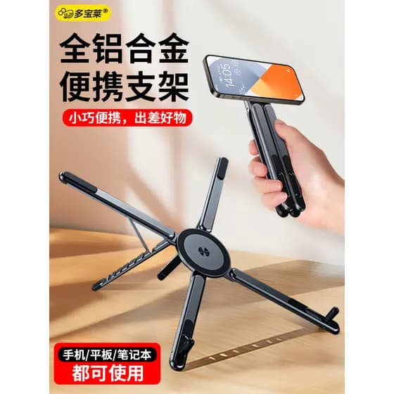Duobaolai Notebook suporte magnético elevável dobrável prateleira oca portátil multifuncional Tablet telefone quadro de