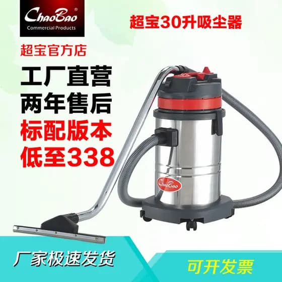 Chaobao CB30 aspirador de pó alta sucção poderoso alta potência Industrial comercial lavagem carro molhado seco dupla ut
