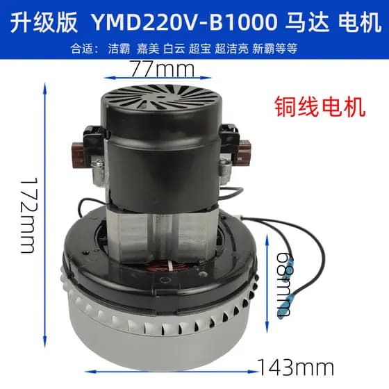 Aspirador de pó Jieba BF585-3 Baiyun Motor Espessado YMD220V-B1000 Motor Jiamei Motor