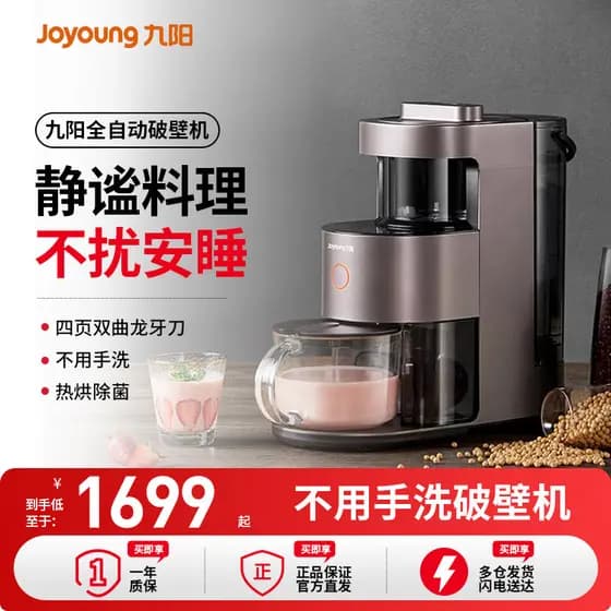 Joyoung máquina de quebra de parede doméstica multifuncional loja principal automática novo estilo fabricante de leite d