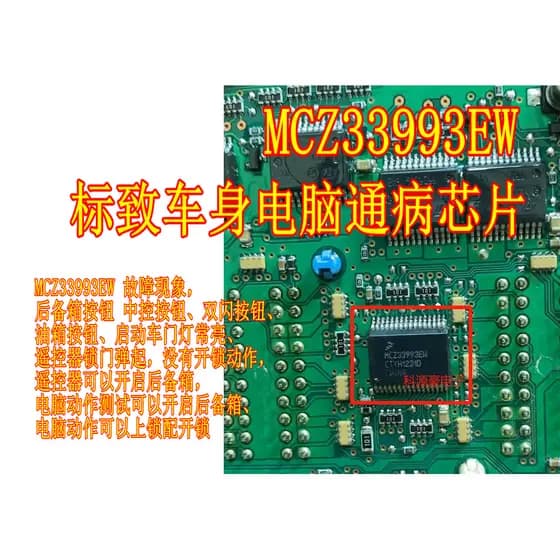 MCZ33993EW Logo Car BCM Placa de computador Interruptor Detecção de unidade Chip de falha de doença