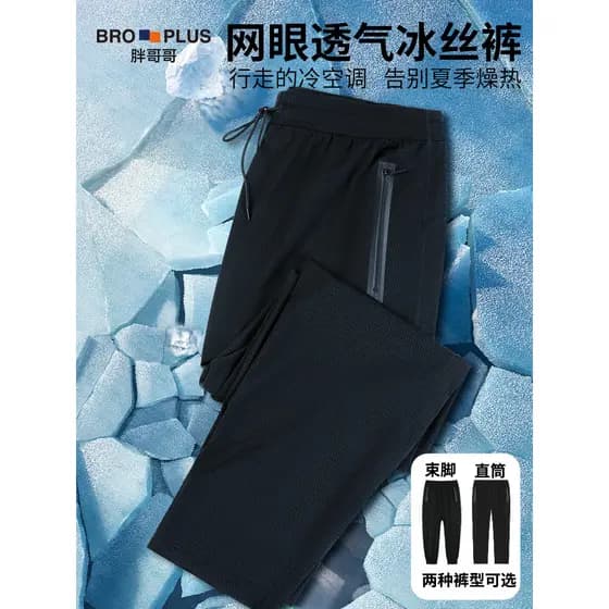 Fat Brother plus Size calças de seda gelo homens mais gordura Extra grande verão fino solto calças casuais calças esport