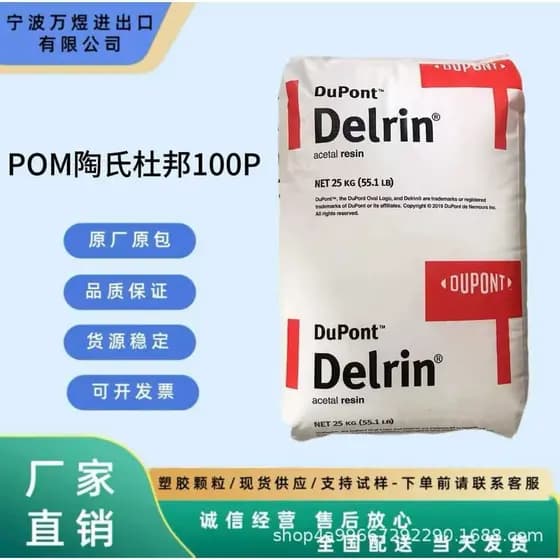 P POM Dupont 100P de alta resistência, alta resistência, alta viscosidade, peças automotivas, engrenagem, partículas plá