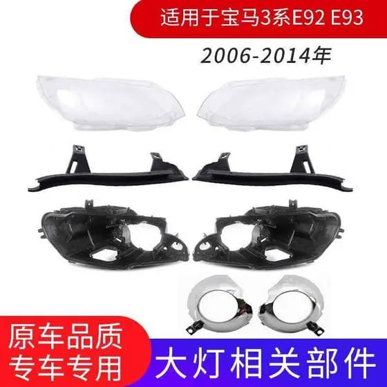 Adequado para BMW E92E93 frente transparente farol sombra junta M3 farol escudo modificação do conjunto do farol