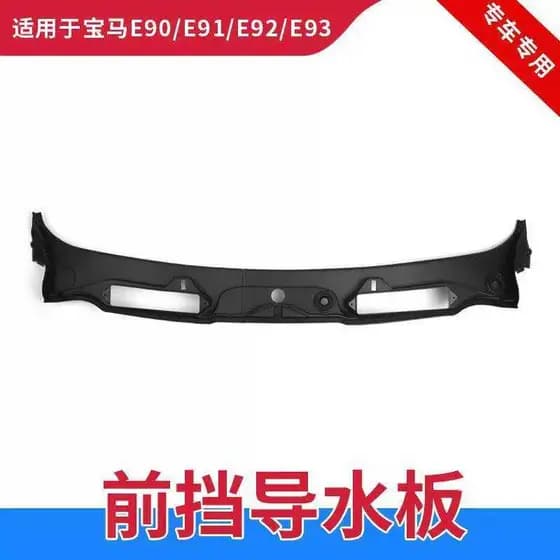 Adequado para BMW série 3 E90E92E93 defletor de limpador amortecedor dianteiro pia placa de coleta de chuva 330 tira de