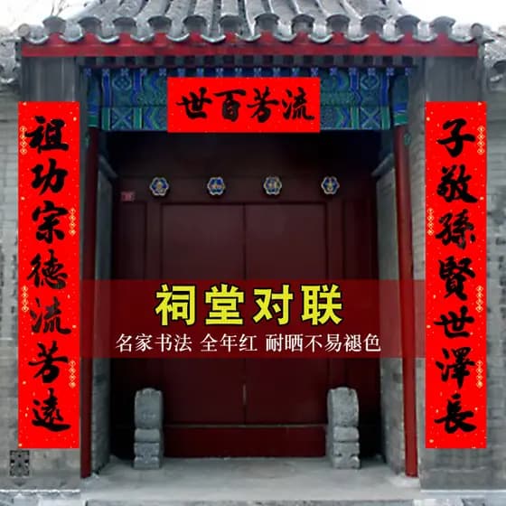 2026 Ano do Cavalo Templo Antigo Dístico Caligrafia Personagens Pretos Promovendo Escola Igreja Média Xie Shijing Ancest