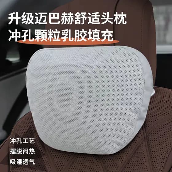 Encosto de cabeça do carro McBach mesmo estilo pescoço travesseiro apoio lombar Benz BMW Audi carro látex Natural quatro