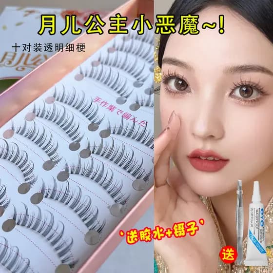 Yueer princesa dez pares pequeno diabo cílios postiços feminino todo o cabelo de fadas simulação Natural maquiagem artis