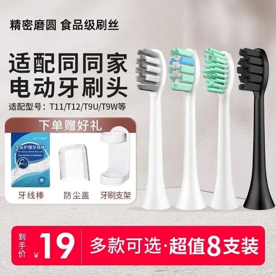 Austríaco adequado para a mesma casa substituição da cabeça da escova de dentes elétrica T11/T12/T9U/T9W/T2/T6/T8/T9/Uni