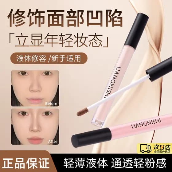 Liangnishi contorno líquido fosco destaque sombra CP contorno vara lágrima sulco nariz sombra silhueta Facial brilho líq