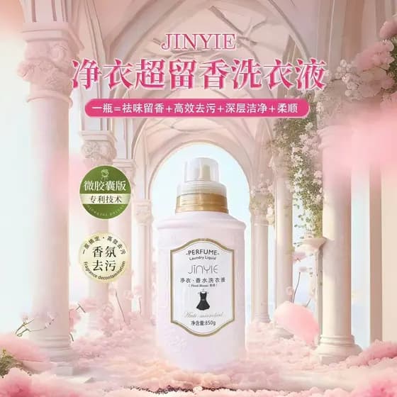 Novo produto líquido roupas Perfume detergente para a roupa macio Multi-efeito microcápsula bloqueio fragrância de longa