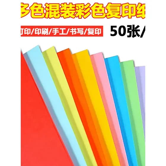 Papel de impressão 70g Papel a2 Papel de impressão colorida a2 Papel artesanal Estudante Crianças Jardim de infância a2