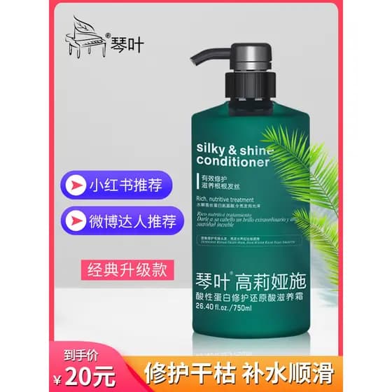 Qin folha condicionador feminino produto genuíno restaurar ácido Spa suavização masculino reparação secura melhorar o Fr
