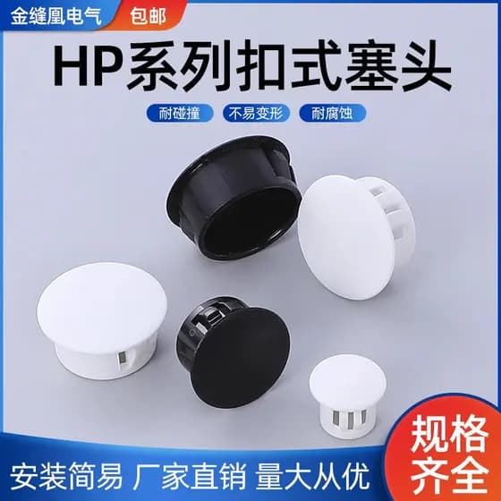 Plugue de plástico redondo buraco plug cabeça abafada capa decorativa náilon HP fivela plug buraco plug vedação capa plu