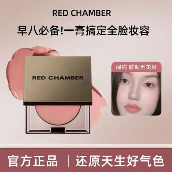 RC Red Chamber Creme Multiuso para Lábios, Blush, Sombra em Creme, Paleta Tudo-em-Um Spring Tree Early Eight Girl RED CH