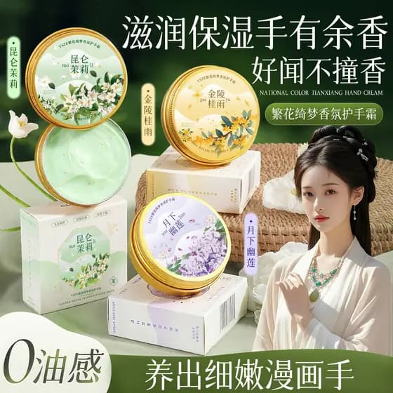 Fanhua Qimeng Fragrância Creme para as Mãos Jasmim Estilo Chinês Caixa de Presente Fragrância de Longa Duração Hidratant
