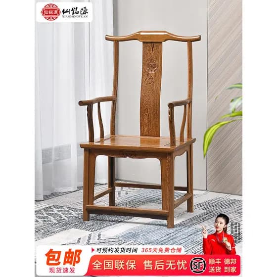Xianmingyuan mogno móveis Wenge madeira oficial chapéu cadeira chinês antigo Taishi cadeira Mingqing madeira maciça estu