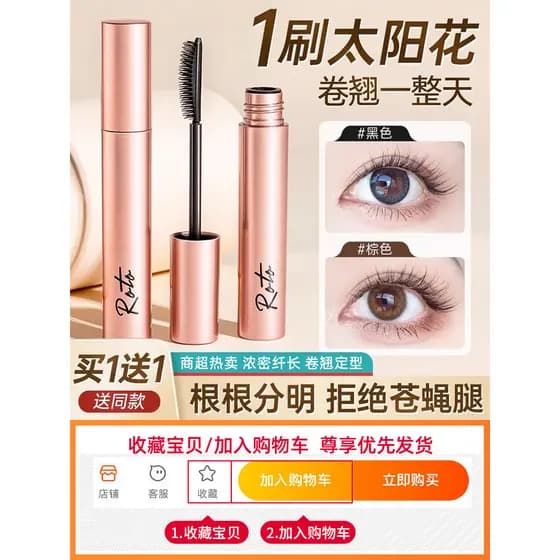 Li Jiaqi recomenda rímel de girassol à prova d'água, longa ondulação, sem manchas, grosso, Base de longa duração, líquid