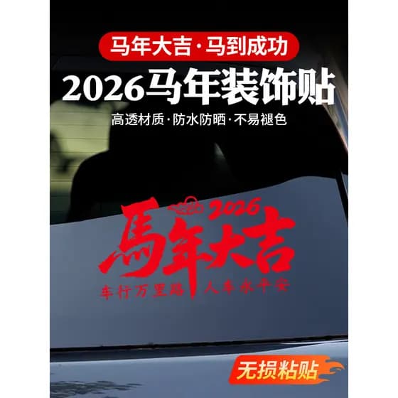 2026 Ano do Cavalo Grande Sorte Adesivos de Carro Decoração de Ano Novo Adesivos de Vidro Traseiro de Carro Ano Novo Fes