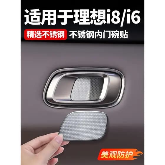 Adequado para Ideal i8i6 porta interna tigela alça adesivos de aço inoxidável resistente a arranhões proteção Interior d