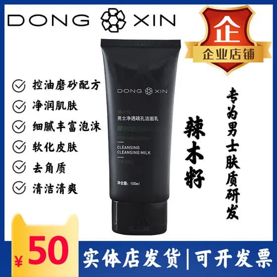 Dong Xin Limpador Facial Masculino Semente de Moringa Limpador Facial Hidratante Controle de Óleo Esfoliante Limpo Cravo