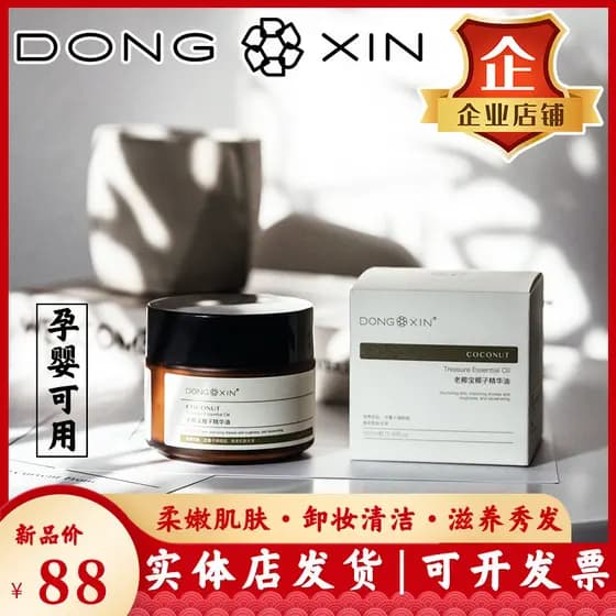Dong Xin Óleo de Coco Velho Tesouro de Coco Óleo Essência Produtos de Cuidados com a Pele Suave Nutritivo Hidratante Lim