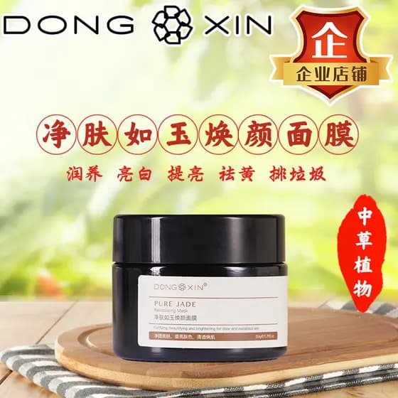 Dong Xin Cleansing Like Jade Máscara Rejuvenescedora Natural Cuidados com a Pele Mesmo Tom da Pele Melhorando o Embotame