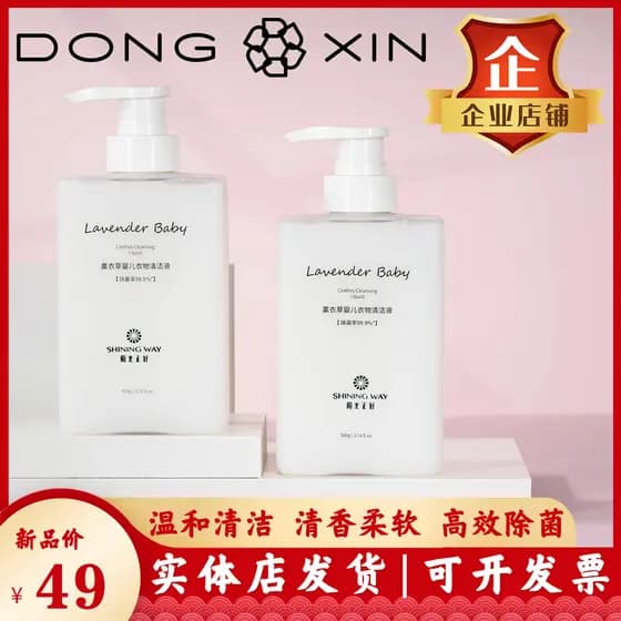 Dongxin Sunshine Just Good Lavender Líquido de limpeza de roupas de bebê Limpeza suave Esterilização de alta eficiência
