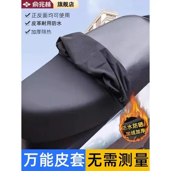 Almofada Universal para assento de motocicleta elétrica, protetor solar à prova de chuva, Pedal de bateria, elástico, ou