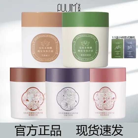 Baoyingmi Creme Frio Corporal Hidratante Corporal Hidratante Hidratante Outono Inverno Fragrância de Longa Duração Creme