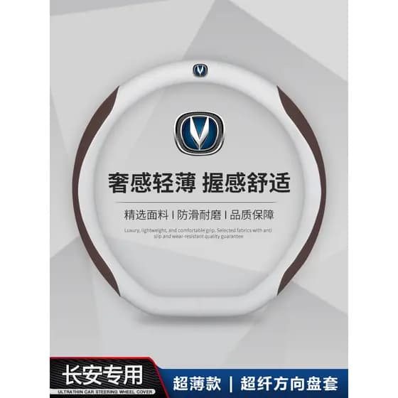 Changan cs75plus capa de volante autêntica X7 Z6 unidade de milho glutinoso Yidong cs55 Yida univ capa X5