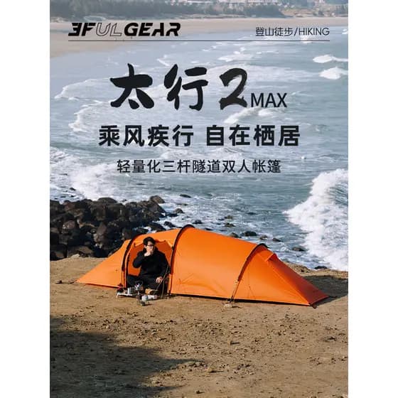 Sanfeng Outing Taihang 2max Tenda de caminhada leve ao ar livre Tenda de túnel duplo Tenda de caminhada à prova de vento