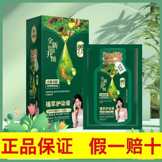 Huangyi extrato de planta creme de tingimento bolha creme de tingimento de cabelo nova caixa verde extrato de planta tin