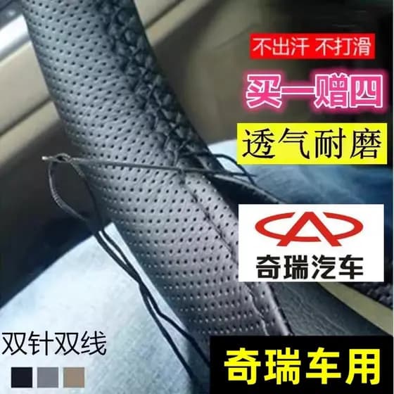 Capa de volante chery E5 chery tigre 3 5 7 Kairui K60 K50 Irezawa 5 7 Fengyun 2 QQ capa de aperto costurada à mão