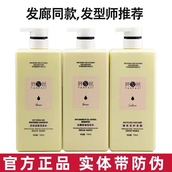 Genuíno Senxing Yan cabelo hidratante Shampoo condicionador controle de óleo Anti-caspa tingimento Perm reparação creme