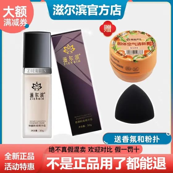 Genuíno Zirbin Liquid Foundation Repair Essence Cream Corretivo à prova d'água Isolamento Embelezar a pele Hidratante De