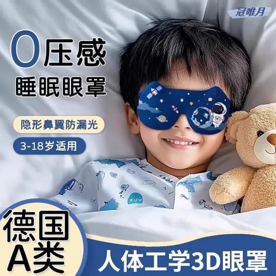 Desenhos animados 3D tridimensional máscara de olho das crianças dormir dedicado sombreamento menina menino estudante co