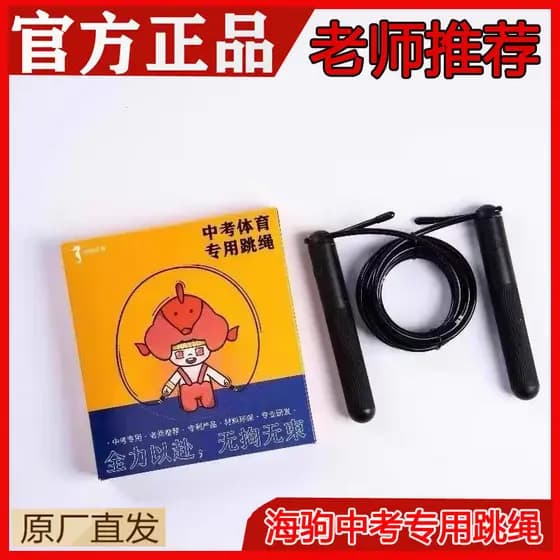 Jiangsu 2025 modelos Suzhou Haiju especial pular corda treinamento pular corda estudante treinamento físico Fitness test