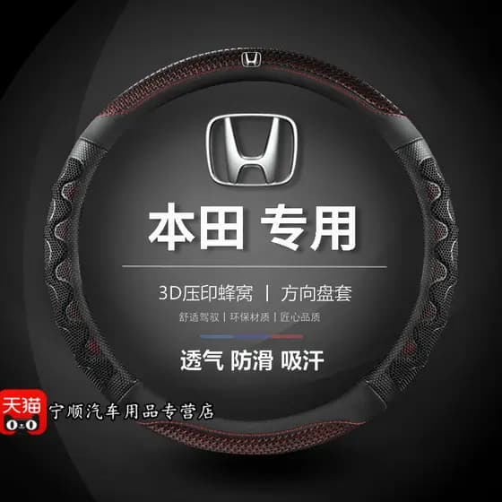 Adequado para Honda CRV Binzhi XRV Accord décima geração Civic Lingpai Haoying ajuste grade capa de volante 23 estilos