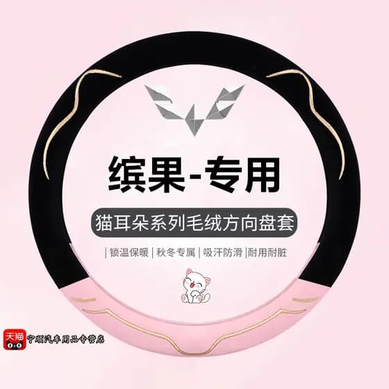 23 tipos Wuling Bingguo capa especial para volante 24 Bingo nova energia modificação Interior inverno pelúcia quente alç