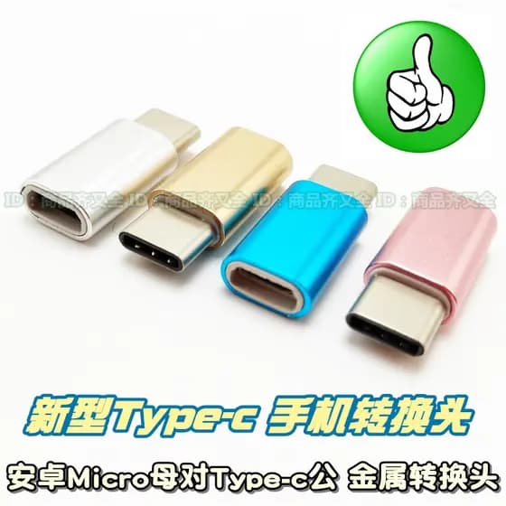 Ype-c macho MICRO fêmea cor Metal Android cabo de dados cabeça de conversão banco de potência adaptador de cabo de dados