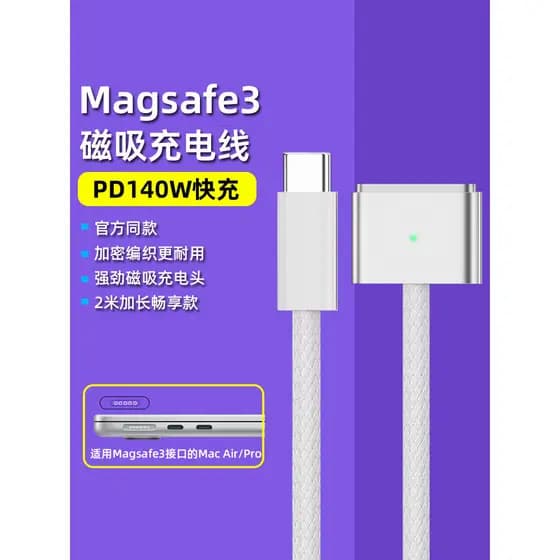 Cabo de carregamento Macbook Typec para magsafe3 Cabo de alimentação magnético adequado para Apple Laptop Cabo de carreg