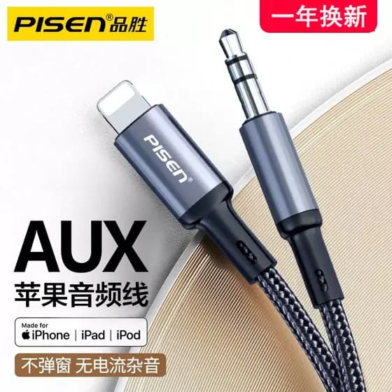 Pinsheng Apple AUX Cabo de áudio Cabeça conversora de carro adequada para iPhone13/14pro max Cabo de navegação de celula