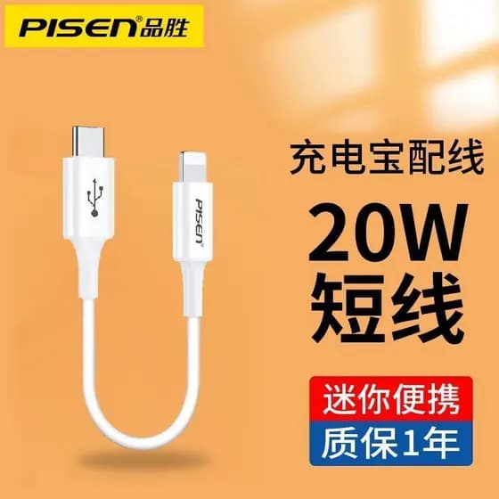 Cabo de dados Pinsheng adequado para Apple iPhone11/12/13/14PRO MAX Celular curto Cabo tesouro de carregamento de 0.2 m